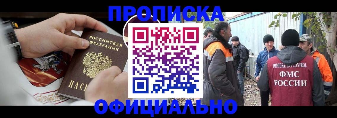 временная прописка в Кувшиново