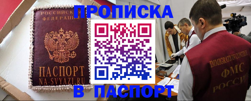 временная регистрация купить в Кувшиново