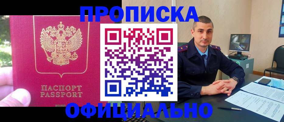 прописка штамп в Кувшиново